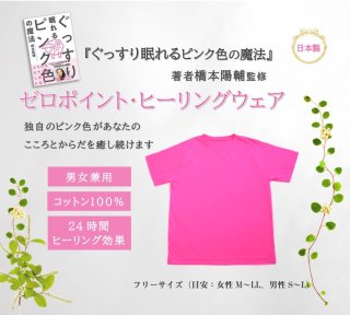 送料無料】ピンク色シルクストール - 日本ゼロポイントアプローチ協会 