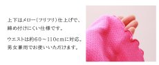 画像11: ピンク色ゆったり腹巻 (11)