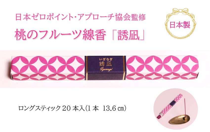 画像1: 【1〜9箱】桃のフルーツ線香「誘凪」 (1)