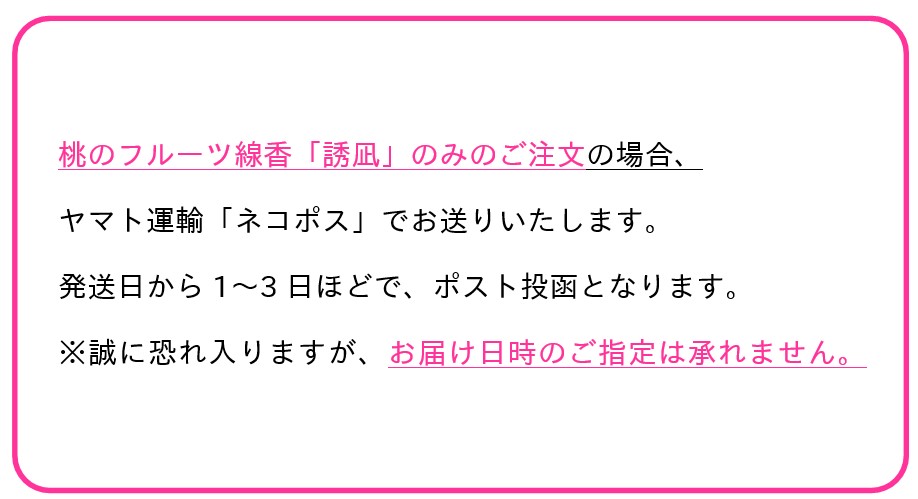 画像6: 【送料無料】お徳用セット《10箱入り》 桃のフルーツ線香「誘凪」 (6)